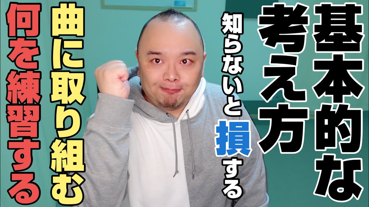 【大きな差がでる】出来ることが増える練習の仕方【土台をつくろう】