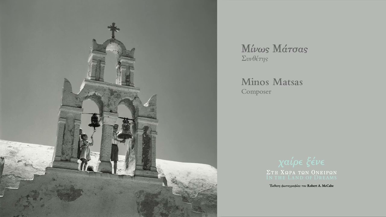 Minos Matsas - 