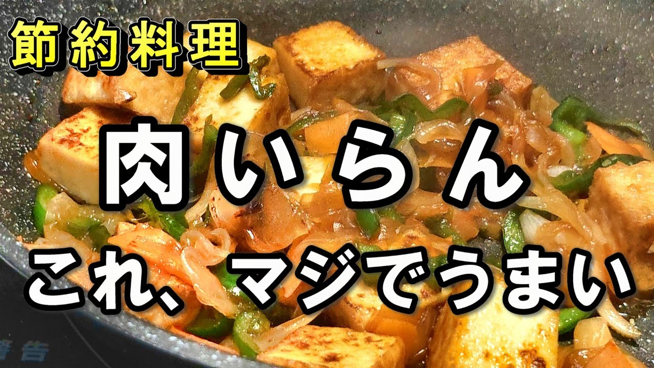 肉なしでも満足！厚揚げ甘酢炒めがうますぎた