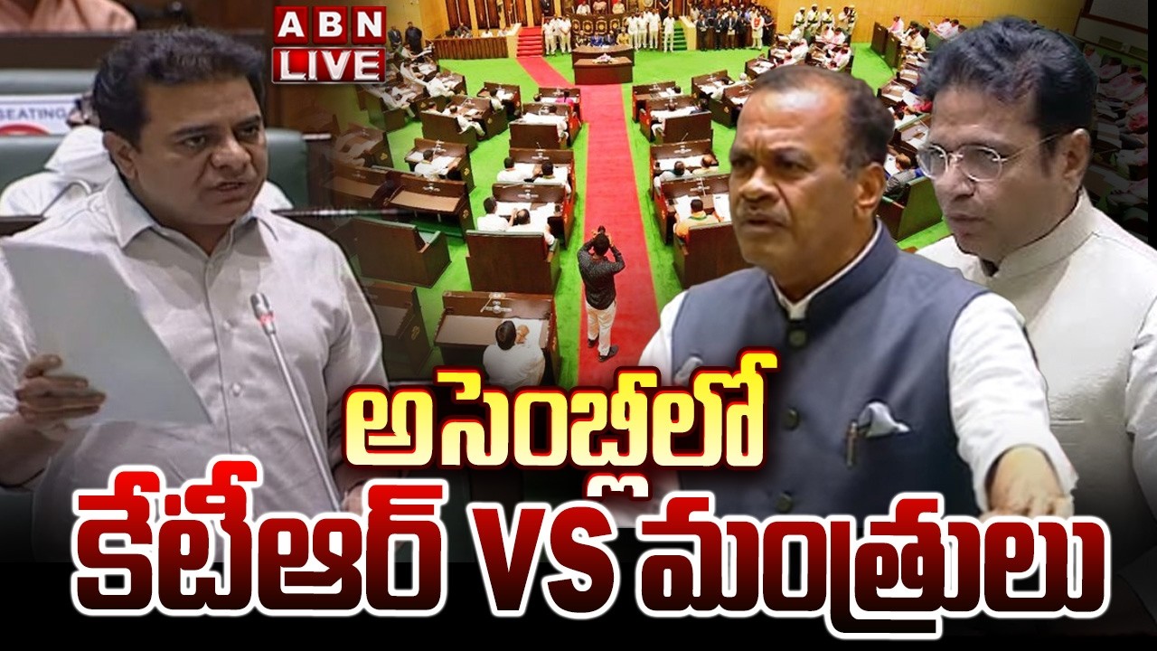 🔴LIVE : అసెంబ్లీలో కేటీఆర్ vs మంత్రులు | KTR vs Ministers In Telangana Assembly | ABN Telugu