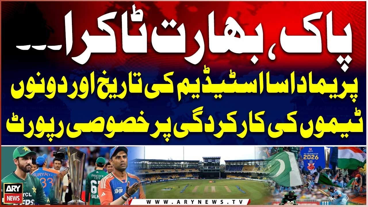 Premadasa Stadium History & IND vs PAK Record 🔥| Important Report