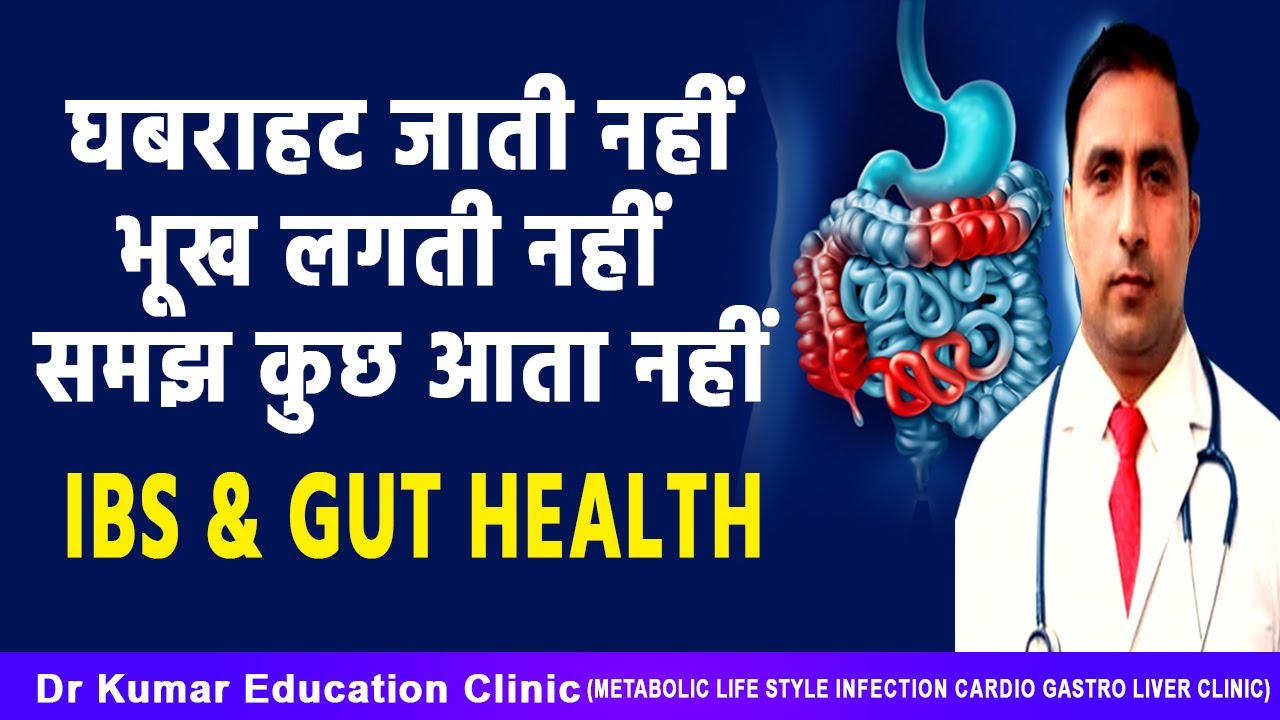 IBS & GUT HEALTH//घबराहट जाती नहीं भूख लगती नहीं समझ कुछ आता नहीं