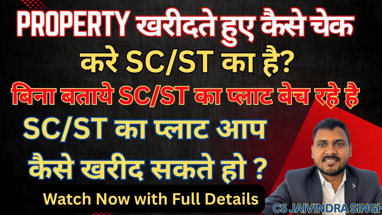 Plot or Property Purchase krte hue kaise check Kre SC/ST ka hai I How you can property of SC/ST Cast