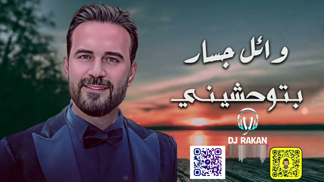 Rakandj - 97bpm NODROP - وائل جسار - بتوحشيني ريمكس