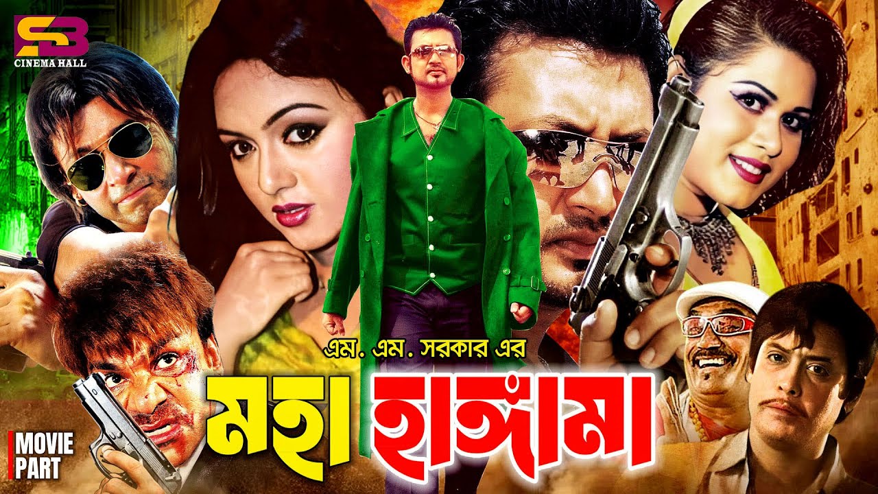 Moha Hangama Bangla Movie | Amin Khan | Nodi | Zayed Khan Shaila | Misa Sawdagar