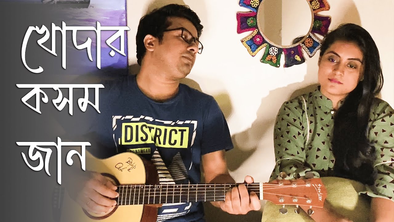 খোদার কসম জান | Khodar Kasam Jaan | Kabir Suman | Cover | Biplob and Oishi