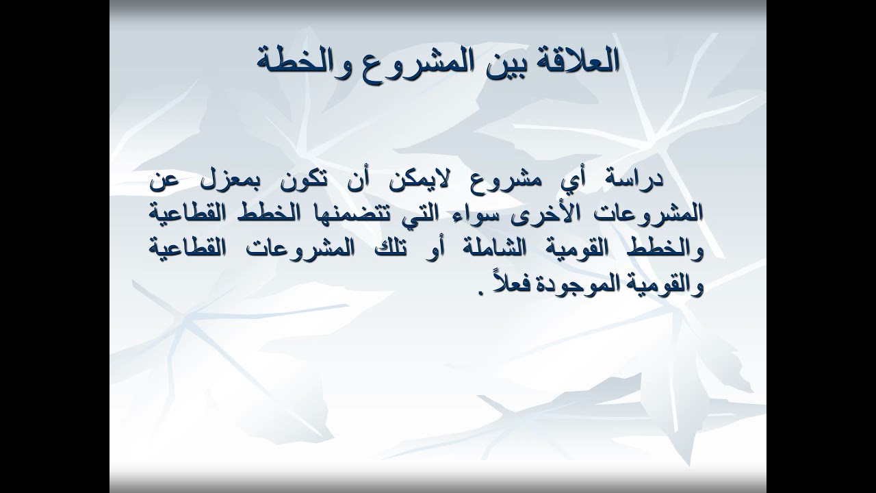 المحاضرة الأولي :  دور المشروعات في التنميه الزراعيه