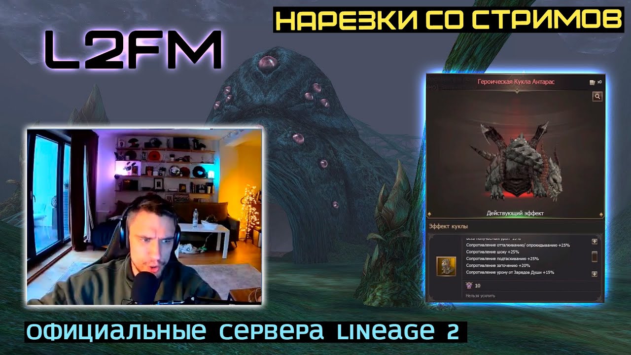 LINEAGE 2: НОВЫЙ СТРИМЕР РУОФФА СТОЛКНУЛСЯ С ПРОБЛЕМОЙ ИНВАЙТА В ПАРТНЕРКУ ИННОВЫ