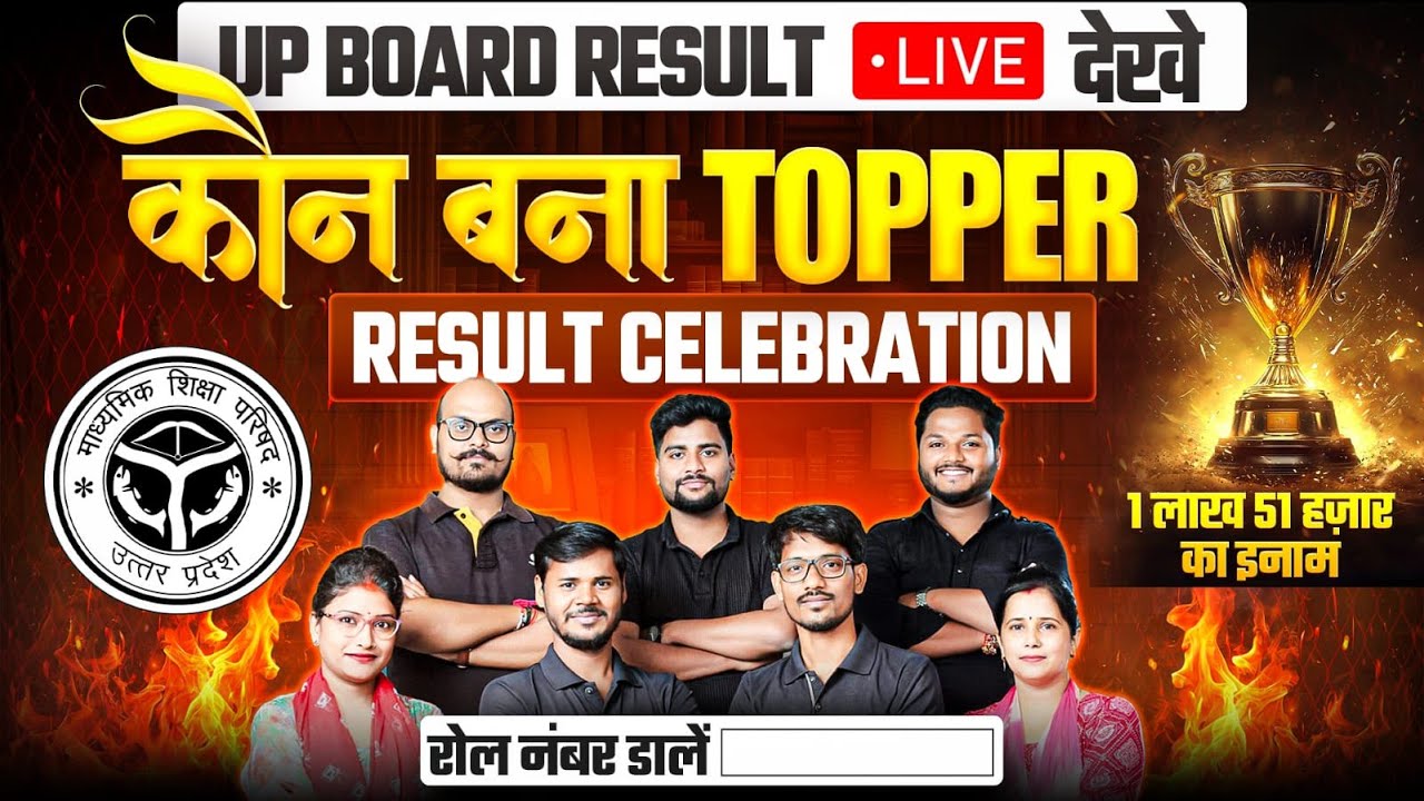UP BAORD RESULT LIVE देखो🔥🔥 ,/ UP BOARD RESULT 2025 TOPPER ,/ सबसे पहले देखो अपना रिजल्ट (UP BOARD )