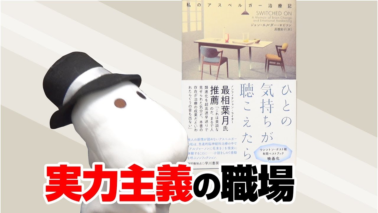 発達障害者ONLYの職場で能力全開で働く人たちのこと～『ひとの気持ちが聴こえたら』補足