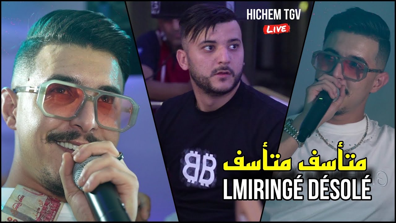 الأغنية المنتظرة Hichem TGV 2024 - متأسف متأسف Lmiringè Désolé ©️ Avec Hani Miringè Live (Mariage)