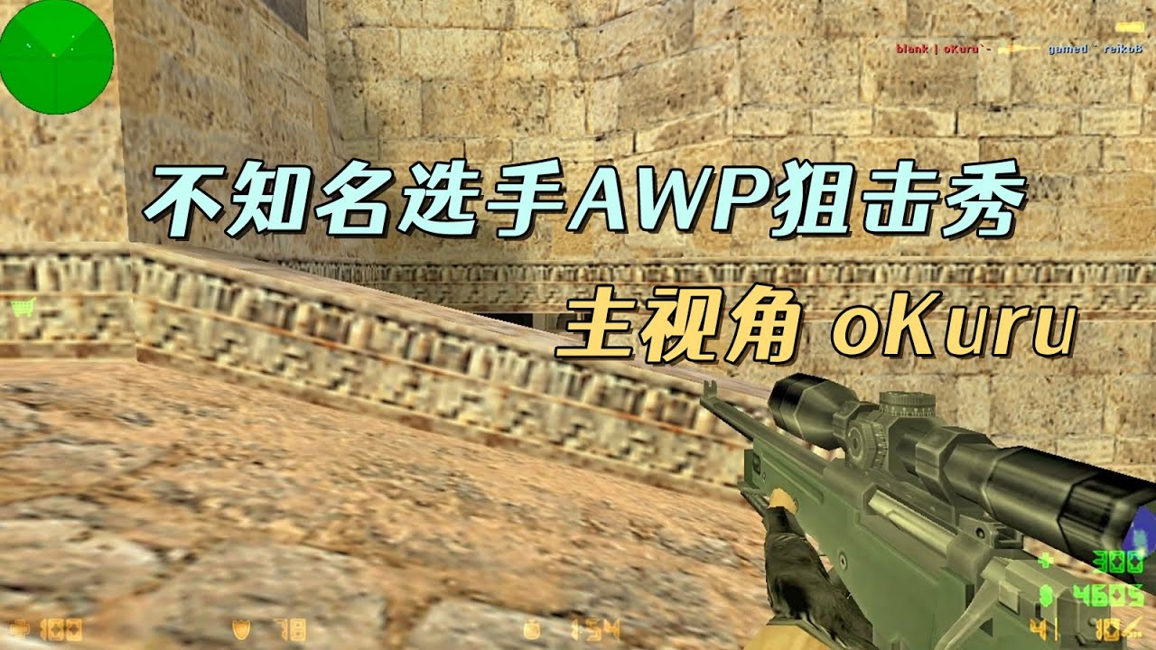 CS世界大赛 不知名选手AWP狙击秀！非人类的反应速度被质疑作弊！