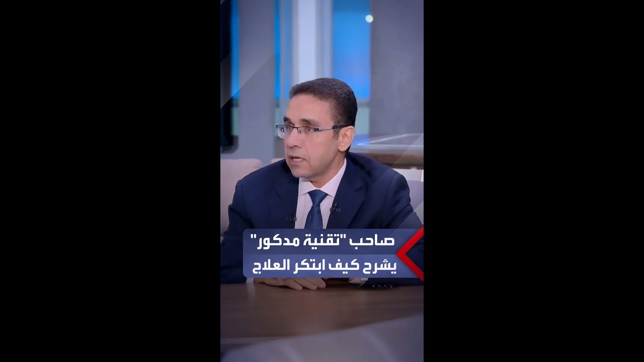 الدكتور أحمد مدكور صاحب الابتكار العالمي 