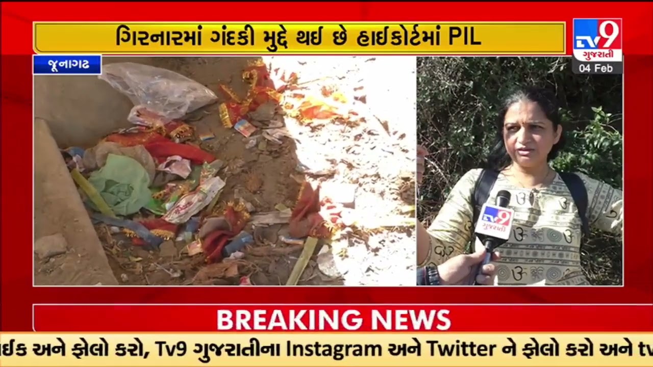 PIL in Gujarat regarding filth in Girnar; devotees have demanded cleanliness and basic facilities