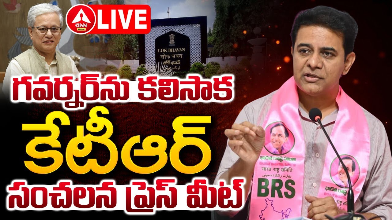 LIVE🔴: గవర్నర్ ను కలిసాక కేటీఆర్ సంచలన ప్రెస్ మీట్..! | KTR Sensational Press Meet | ANN Telugu