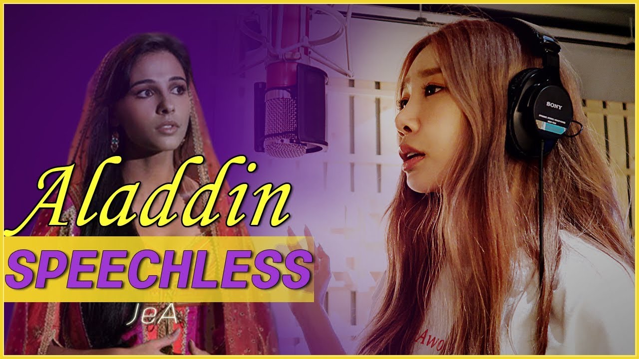 제아가 부르는 Speechless (Aladdin OST) / Original Cover by Jea(Brown Eyed Girls) *이어폰 꽂고 들으세요* | 제아월드