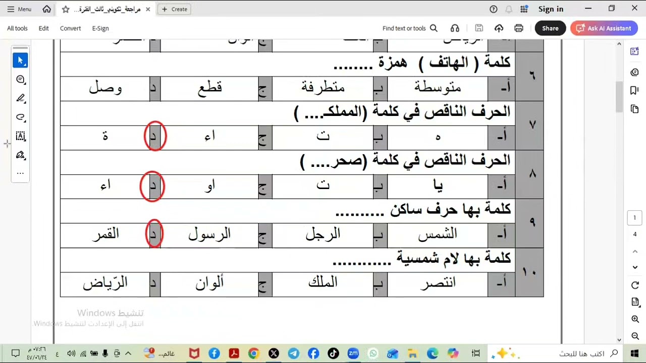 لو ابنك ما يتحمل المذاكرة خليه يسمع هذا حل أسئلة اختبارات ثالث ابتدائي 