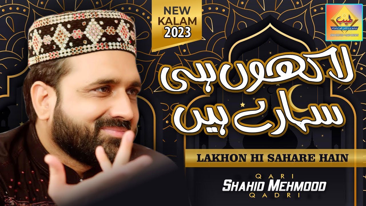 Qari Shahid Mehmood Qadri  --Guldasta Naat 2023 -- Eid Gah Gojra