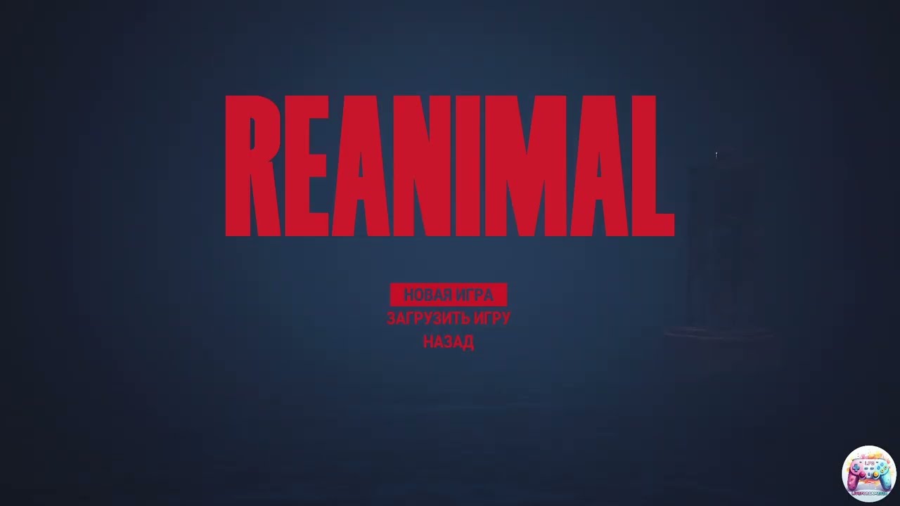 Reanimal | Спасаемся от жутких преследователей | инди хоррор в коопе #reanimal #horror #indihorror