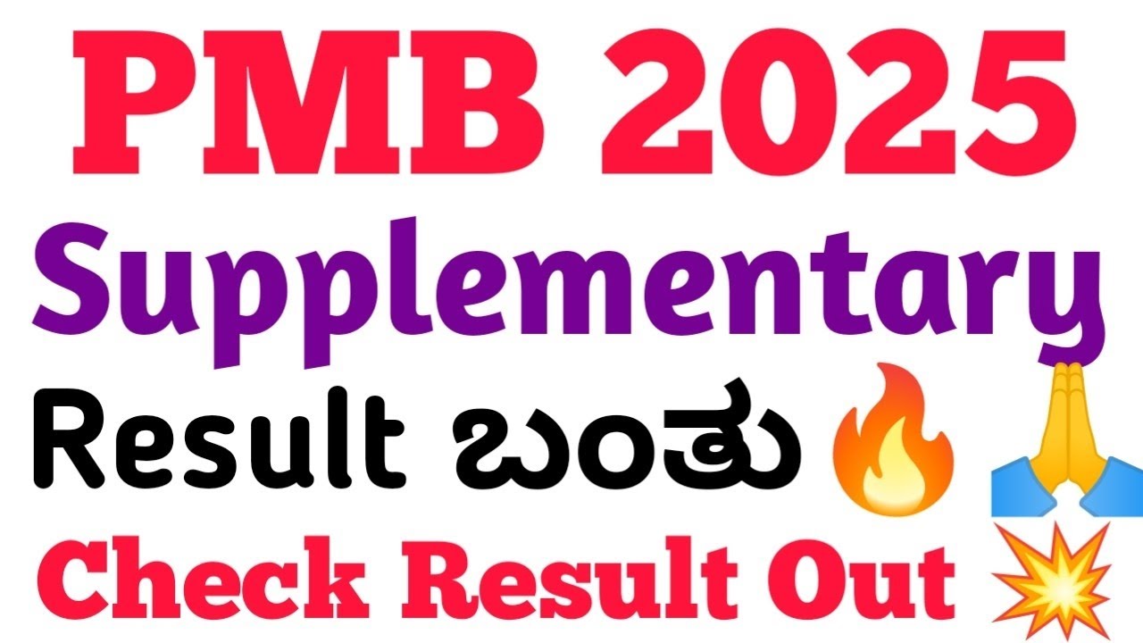 PMB Supplementary Result Out 🔥Paramedical supplementary exam result 2025 karnataka