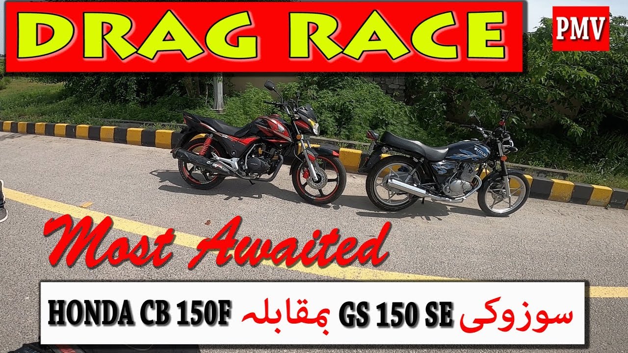 DRAG RACE SUZUKI GS 150 SE Vs HONDA CB 150F MOTORCYCLES IN PAKISTAN