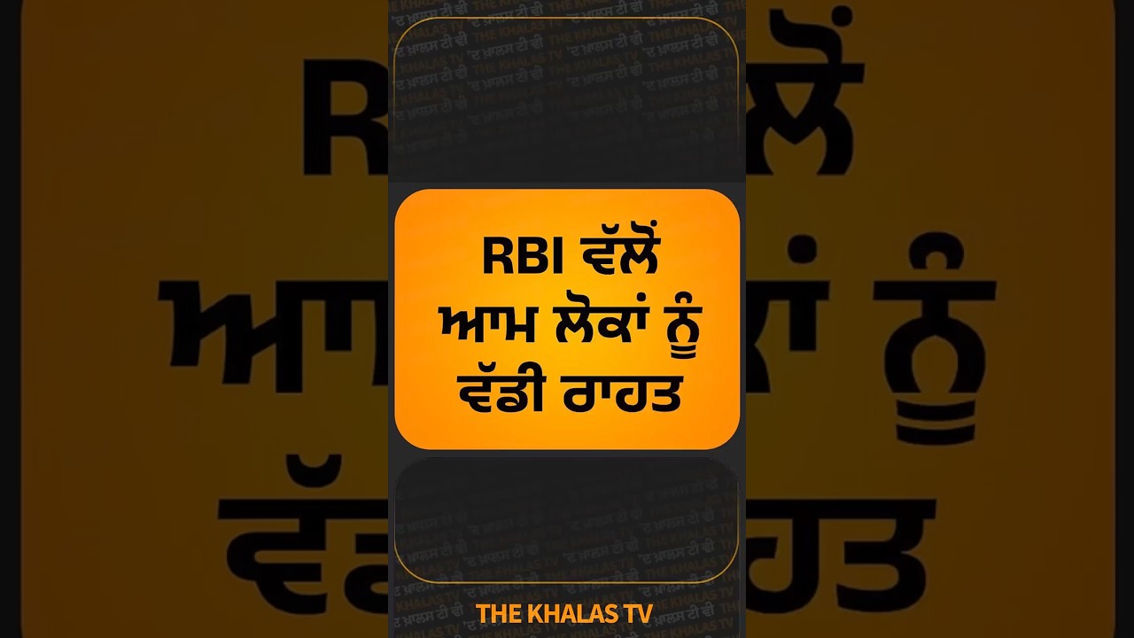 RBI I relief to common people I EMI I THE KHALAS TV#RBI #RepoRate #interestrates #TheKhalasTv
