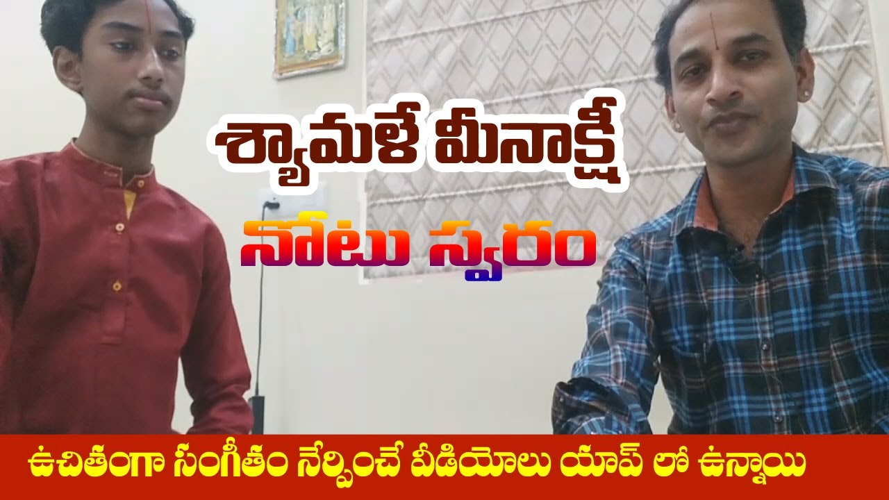 Carnatic Music Learning Videos Note Swaram Learning Videos#1 Shyamale Meenakshi by Mohan Kumar sir