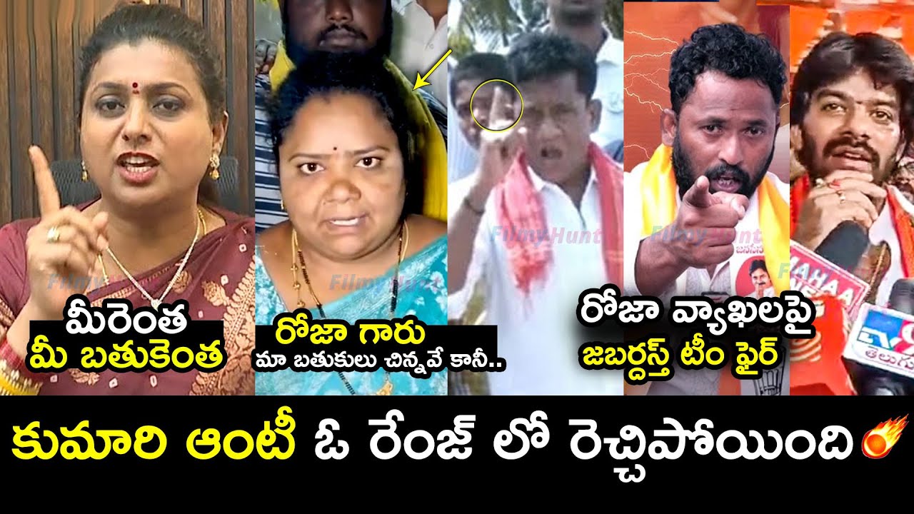 Kumari Aunty and Jabardasth Artists FIRES On Roja Comments | Sudigali Sudheer | Aadi | Kiraak RP