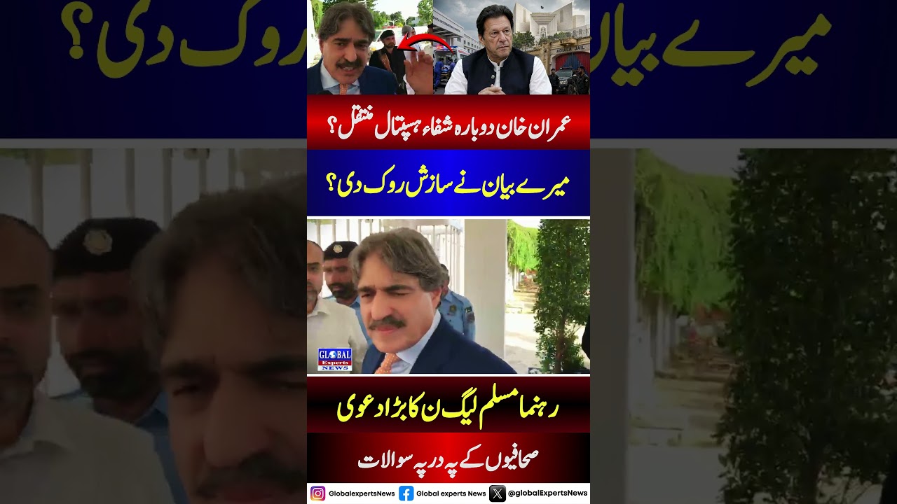 PML-N Leader Reacts to Imran Khan's Hospital Transfer Controversy.