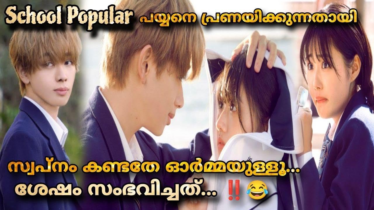 Lovesick ellie japaneese movie malayalam explanation School popular boy love dump girl