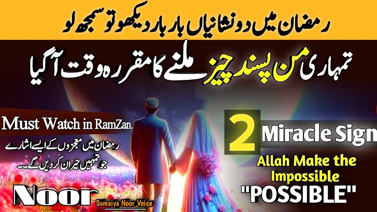 Mnpsnd Chiz Milne ka Wqt Agya|Ramzan me 2 Nishania dekho tu Smjlo