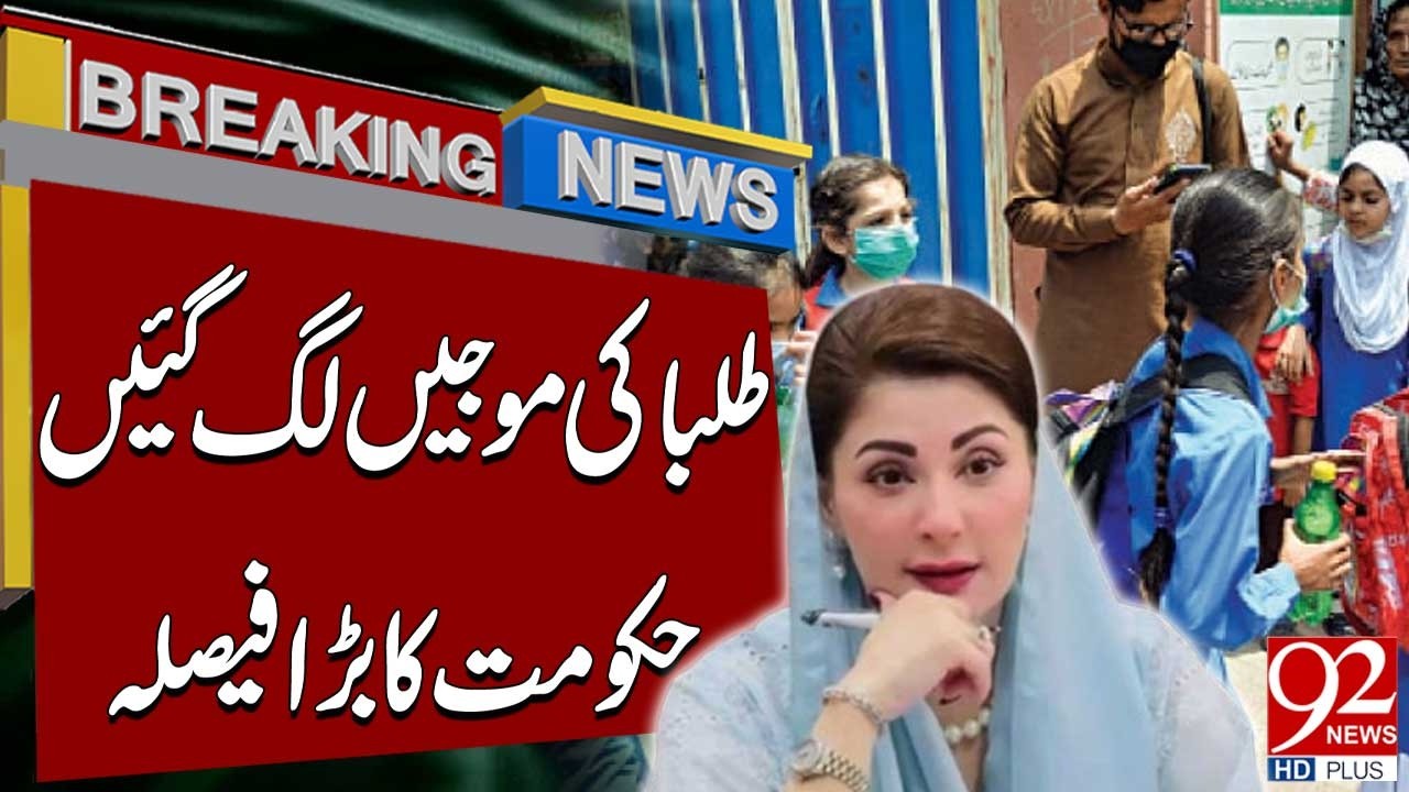 Punjab Government Makes Major Decision Regarding Students | Big News | 92 News HD