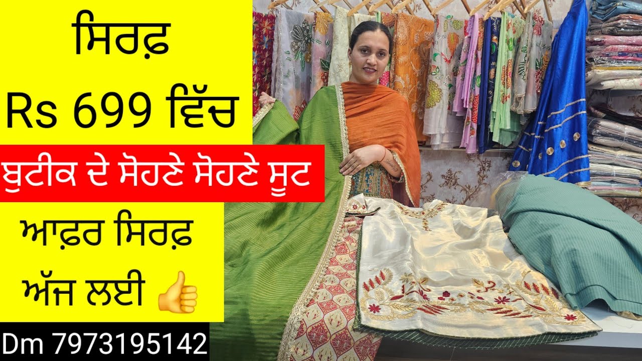 ਸਿਰਫ਼ Rs 699 ਤੋਂ ਸ਼ੁਰੂ ਬੁਟੀਕ ਦੇ ਸੋਹਣੇ ਸੋਹਣੇ ਸੂਟ, ਨਵੇਂ ਨਵੇਂ ਡਿਜ਼ਾਈਨ l ਆਫ਼ਰ ਸਿਰਫ਼ ਅੱਜ ਲਈ Dm 7973195142