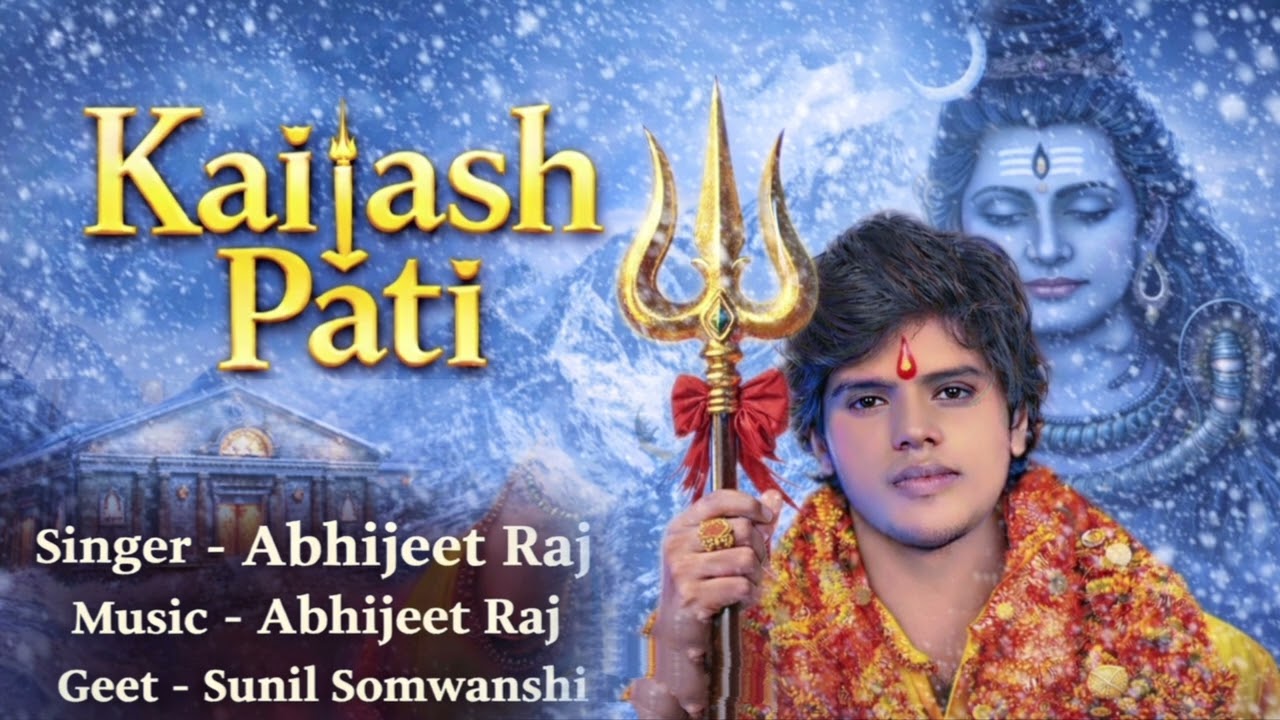 Audio_ Abhijeet Raj |  Kailash Pati |2026 महाशिवरात्रि का गाना  | #bhojpuri #viral