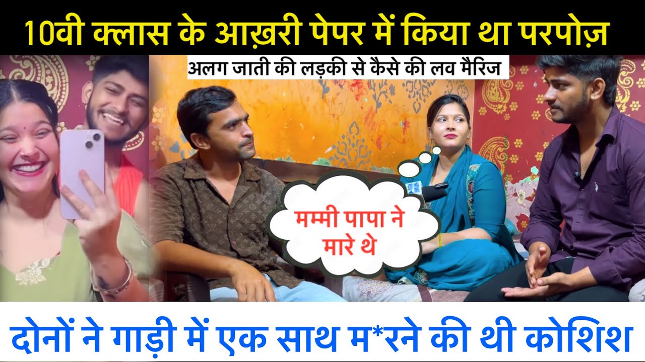 अलग जाती की लड़की से लव मैरिज ? Exclusive Interview || its_jyoti_life and Ayush || Sumit Dalal M ||