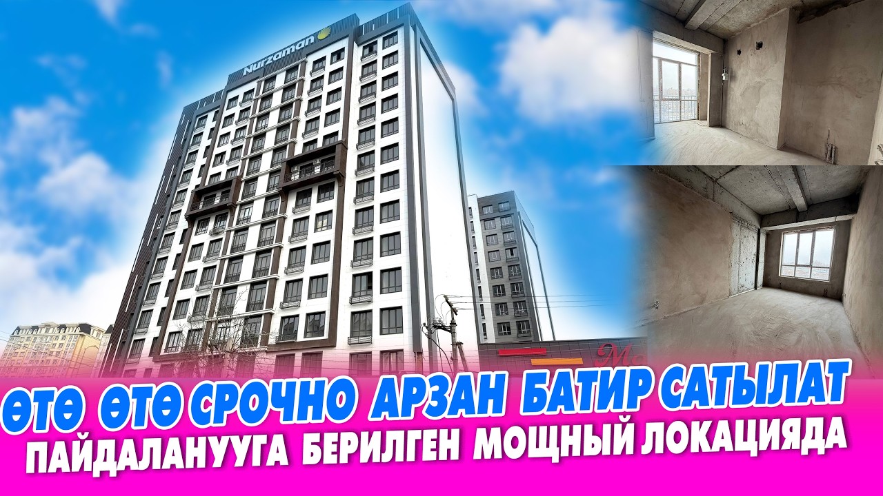 ШААРДЫН жакшы ЛОКАЦИЯСЫНАН  өтө шашылыш АРЗАН БАТИР сатылат!