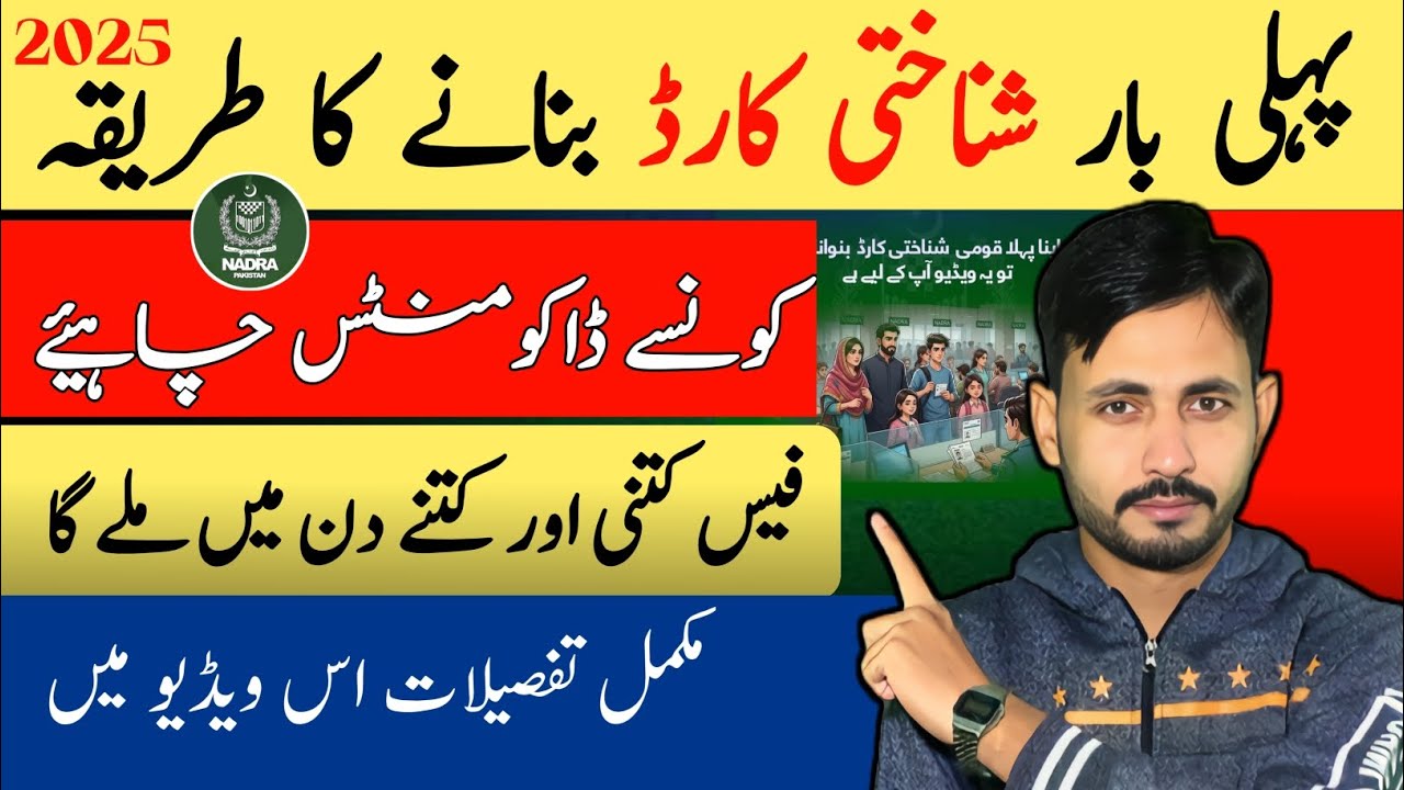 How to Get Your First NADRA ID Card in 2025 | How to Get Your First Nadra id Card  in Pakistan 