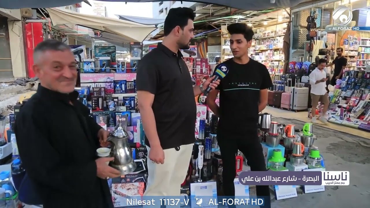 ناسنا مع معتز الحبيب - البصرة / شارع عبد الله بن علي | 2023/8/6