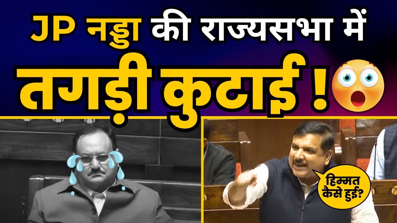 राज्यसभा में AAP सांसद Sanjay Singh ने विभिन्न मुद्दों पर BJP को किया सरेआम Expose | Aam Aadmi Party