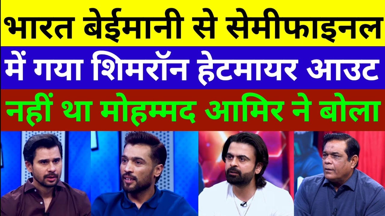 Pak Media Reaction On Shimron Hetmyer Out Controversy | Ind vs Wi T20 WC 2026 | Pakistan Reaction