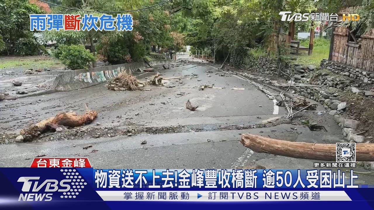 雨下不停!太麻里.金峰多處災情 土石衝民宅｜TVBS新聞 @TVBSNEWS01