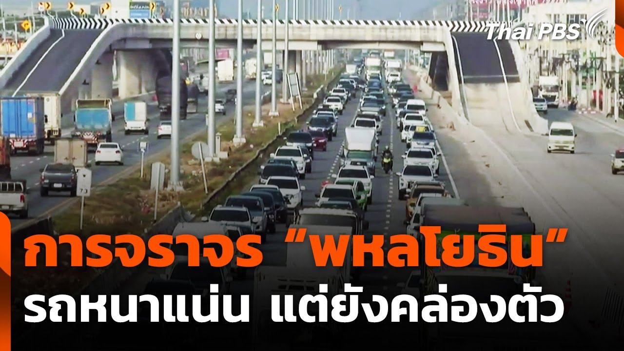 การจราจร 