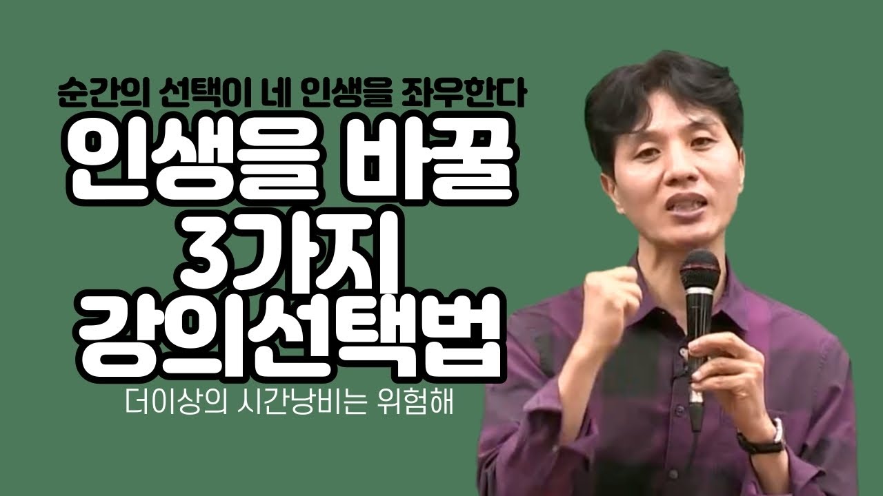 남들 말 좀 그만 들어 네가 들을 강의는 네가 정해 | 니 옆의 1등이 듣는다는 강의 따라 보면 너도 1등급 될 것 같니? | 무조건 내 강의 들으라는게 아냐