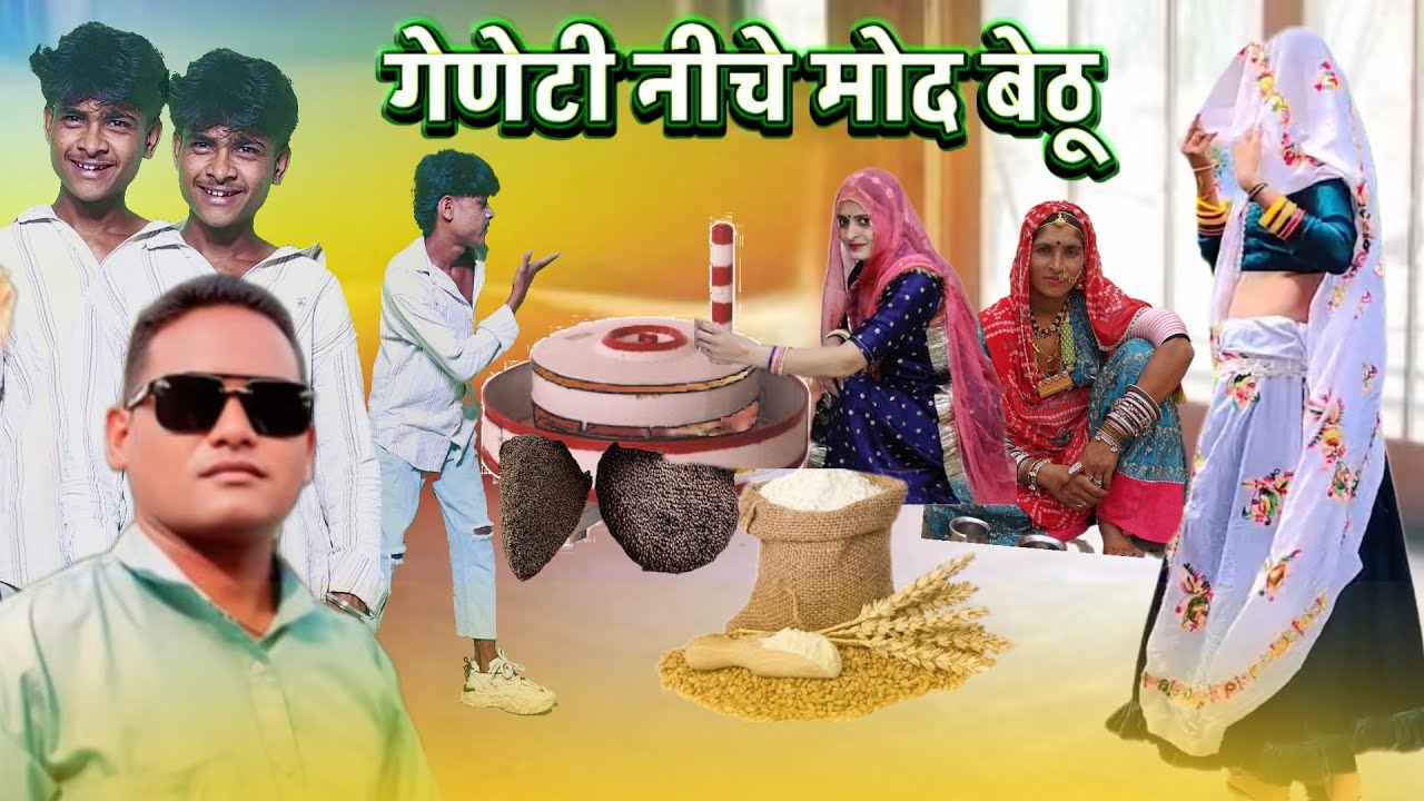 ramesh maliyavas - ganeti niche mod- ramesh maliyash new timli dahud damor dance video 