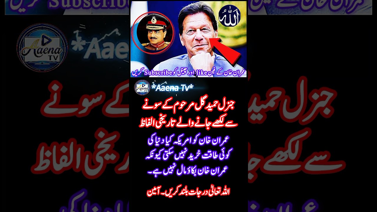 General Hameed Gul Big Statement about Imran Khan #imrankhan #trending #shorts
