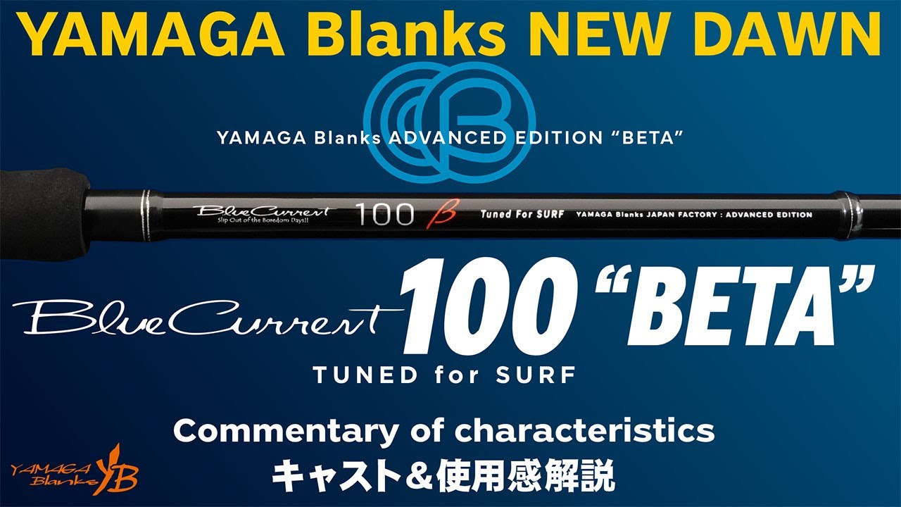BlueCurrent 100 “BETA” Tuned for SURF  キャスト＆各種ルアー使用感解説