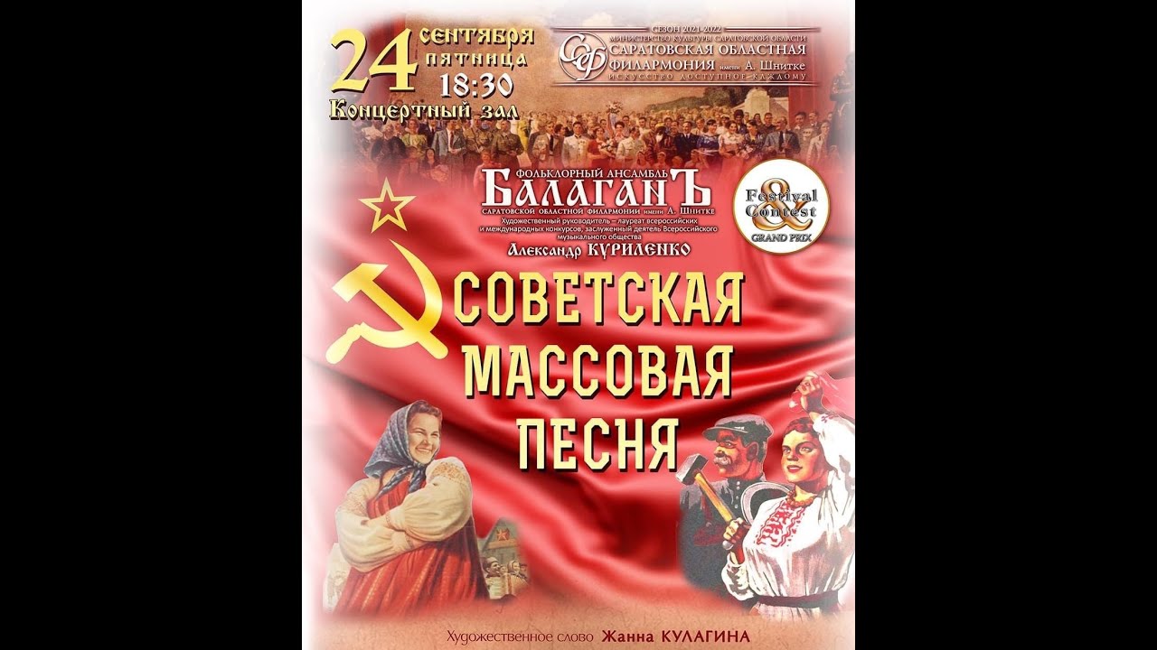 Советская массовая песня.