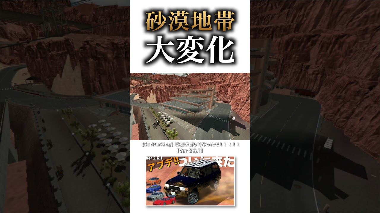 【CarParking】アプデで砂漠が綺麗になりすぎた #Shorts #カーパーキングマルチプレイヤー #CarParkingMultiplayer #CPM