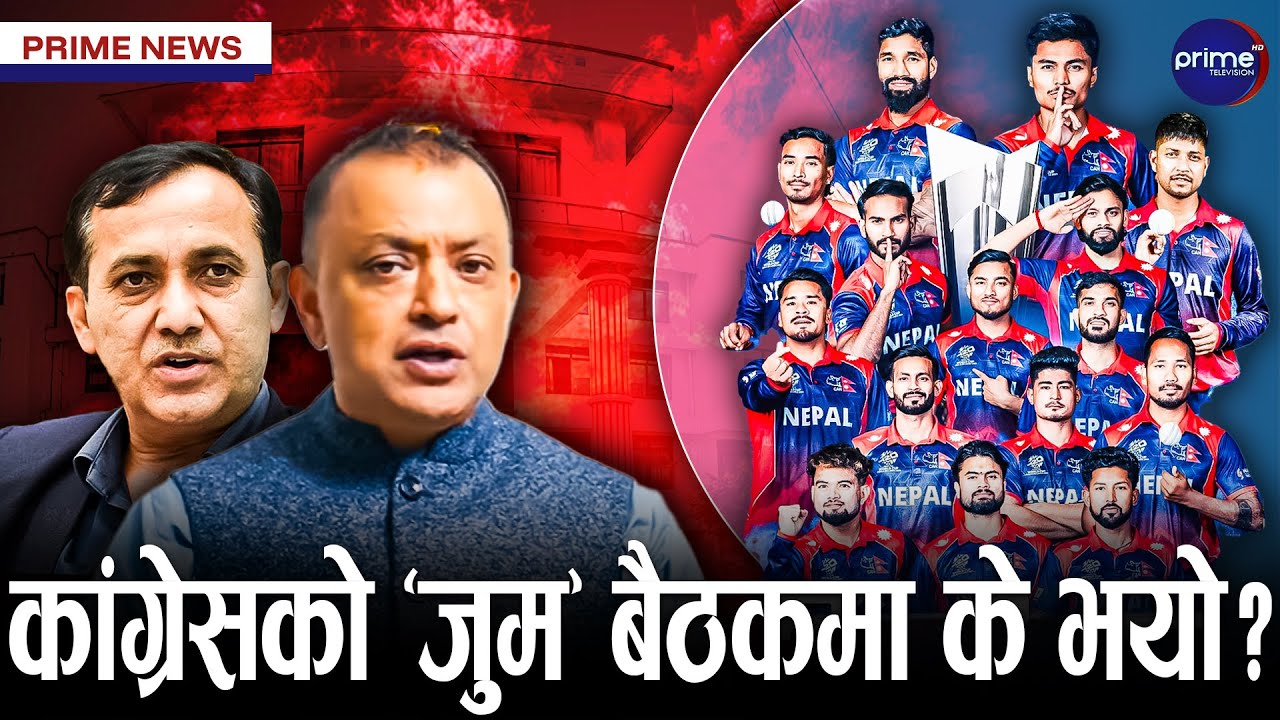 टी २० विश्वकप क्रिकेटमा नेपाल र इङल्याण्ड भिड्दै, इतिहास रच्ने नेपालको लक्ष्य  | Prime TV HD