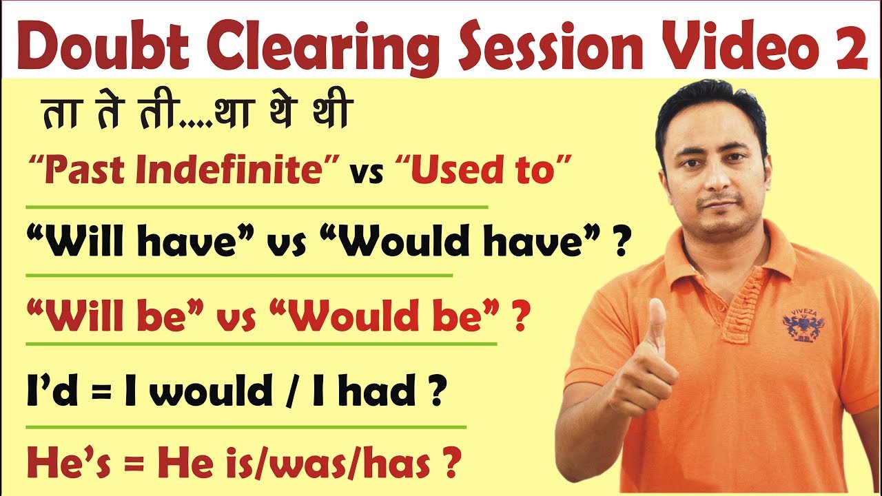 English का Doubts Clearing Session - 2